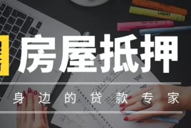 长沙天心区赎楼过桥资金解决方案全攻略