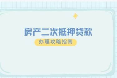 长沙天心区担保借款如何降低风险提高成功率